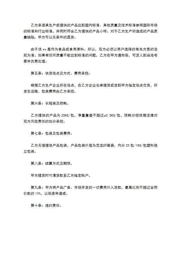 红枣供应合同
