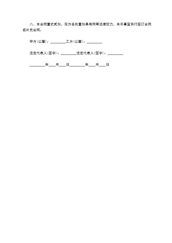 红花木连种苗批发合同