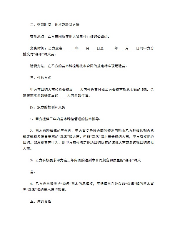 红花木连苗木供应合同 红花木连苗木供应合同