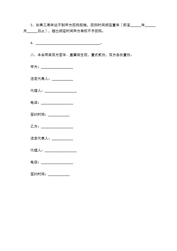 红花木连苗木供应合同 红花木连苗木供应合同