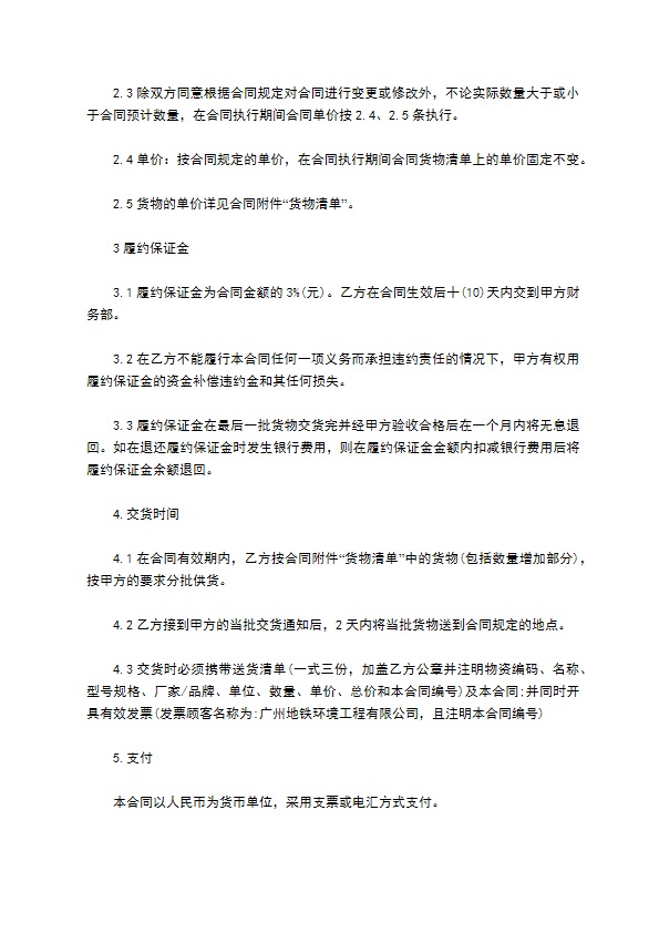 红花茜草种苗零售合同