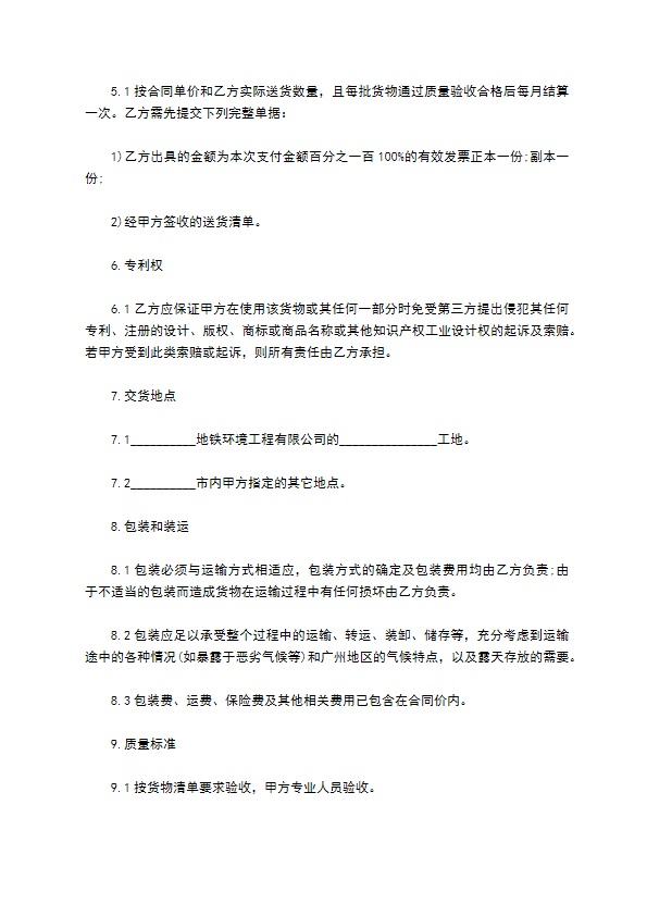 红花茜草种苗零售合同