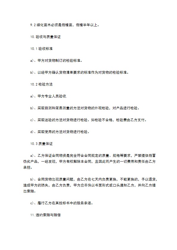 红花茜草种苗零售合同