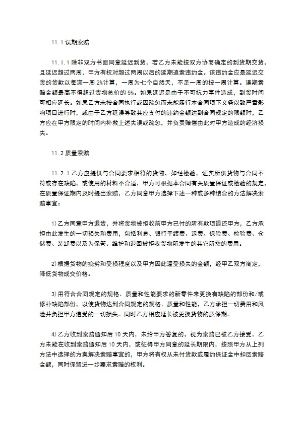红花茜草种苗零售合同