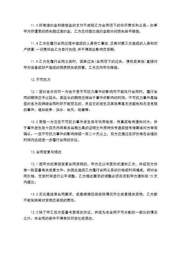 红花茜草种苗零售合同