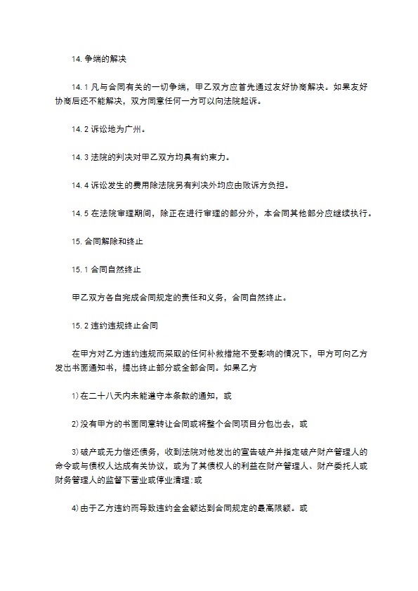 红花茜草种苗零售合同