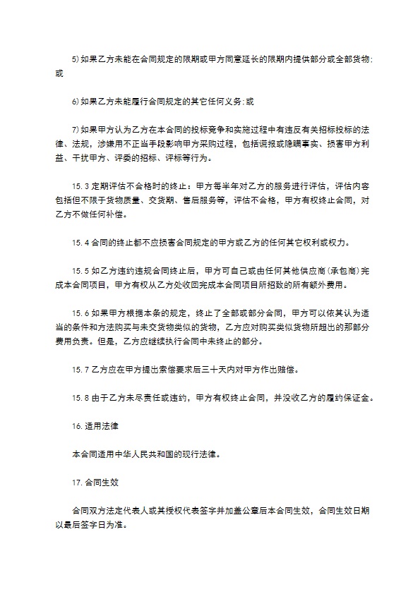 红花茜草种苗零售合同