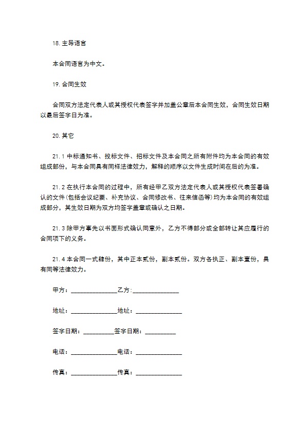 红花茜草种苗零售合同