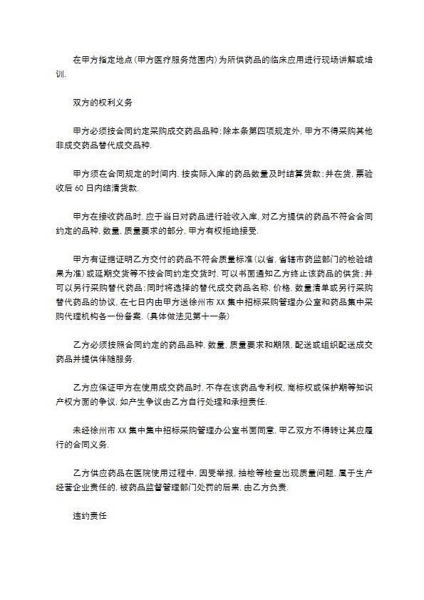 纳曲酮供应合同
