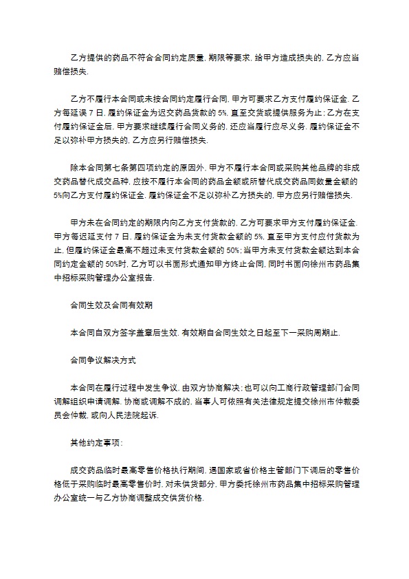 纳曲酮供应合同