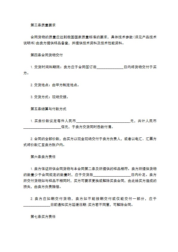 纳滤膜售卖合同