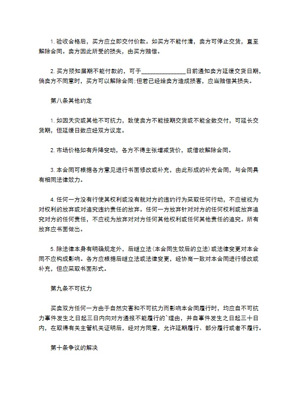 纳滤膜售卖合同