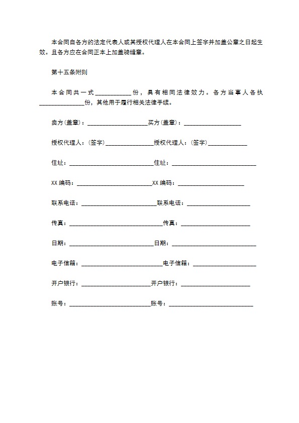 纳滤膜售卖合同