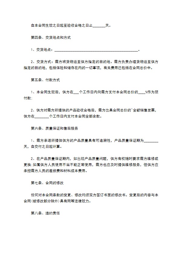 组合工具订购合同 组合工具订购合同