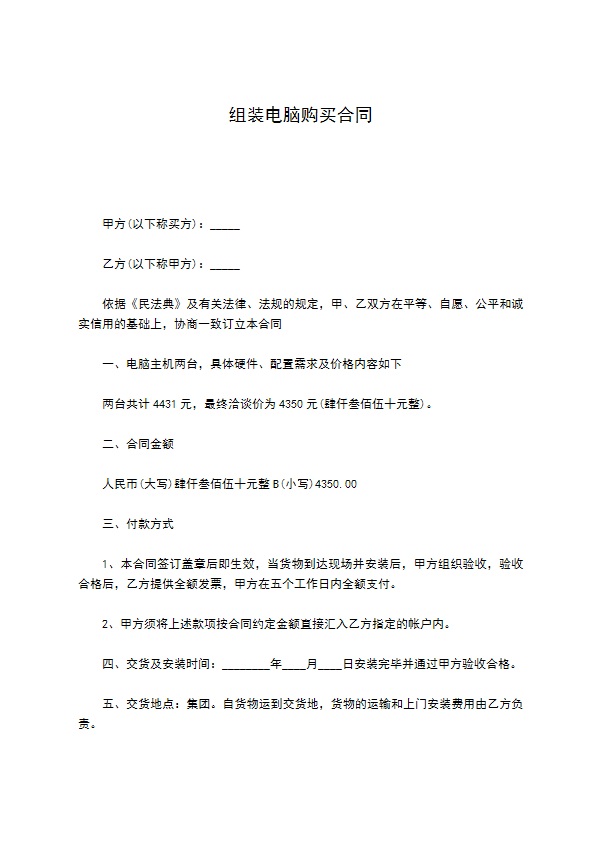 组装电脑购买合同