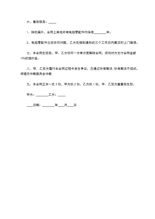 组装电脑购买合同