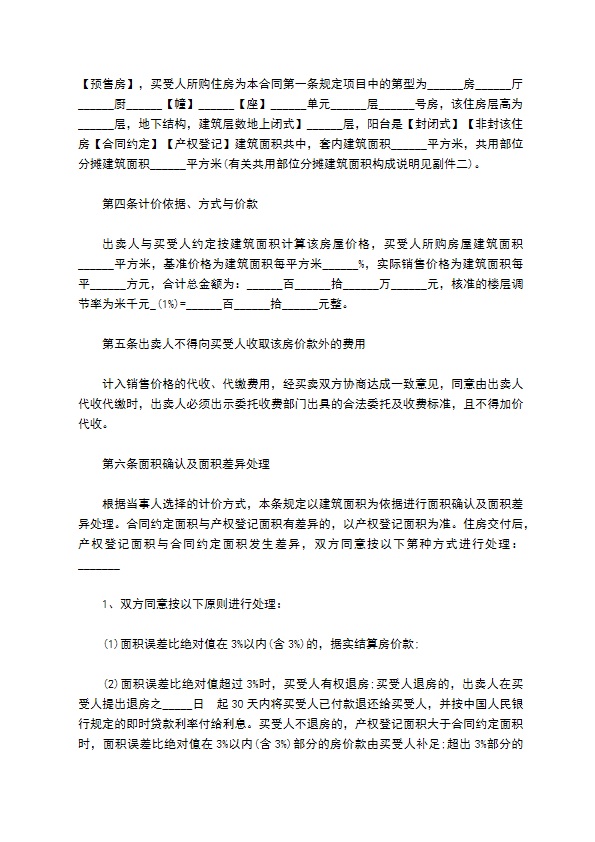 经济适用房全款买卖合同