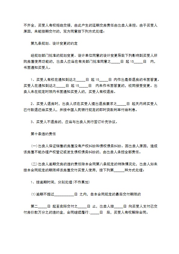 经济适用房全款买卖合同