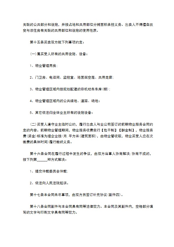 经济适用房全款买卖合同
