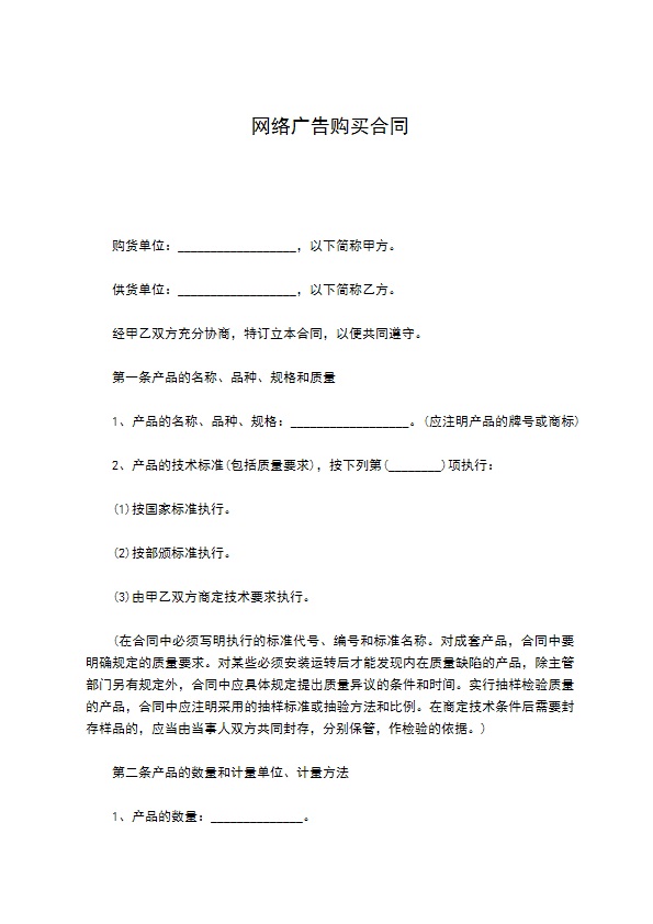 网络广告购买合同