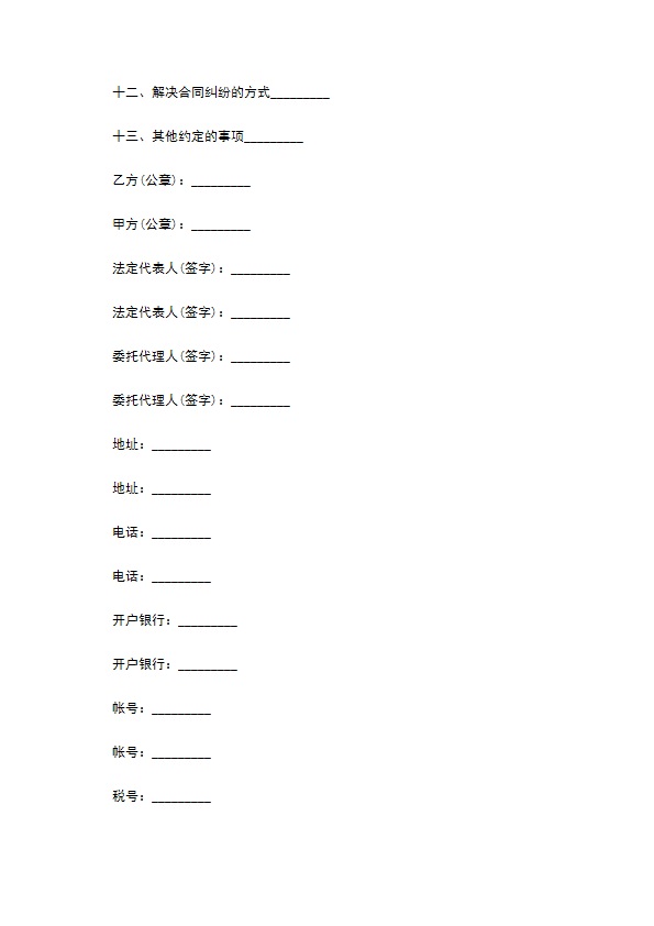 美铝尖购买合同