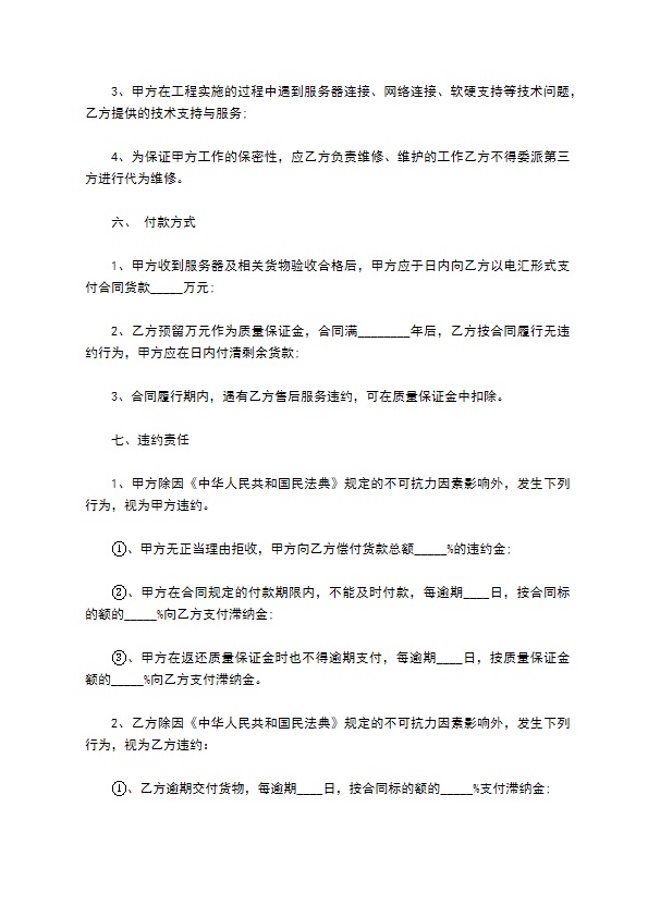 联网扩容服务器买卖合同书