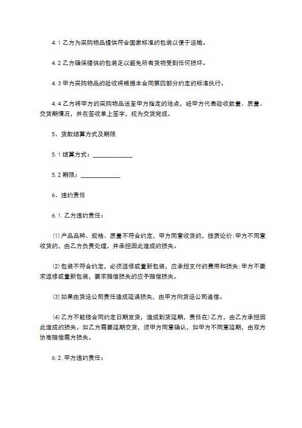 聚拢文胸销售合同