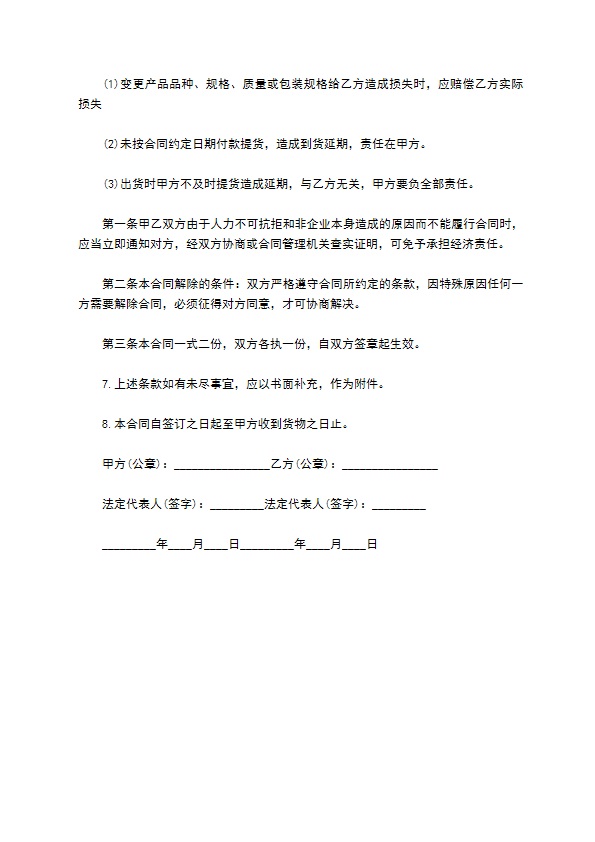 聚拢文胸销售合同