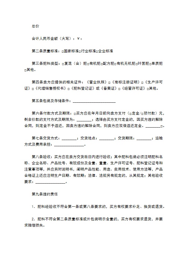 肥料购买合同