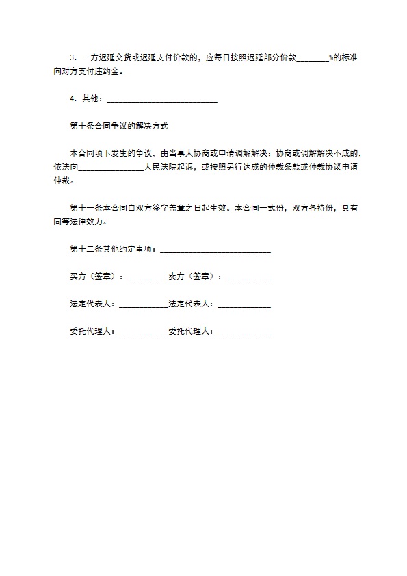 肥料购买合同