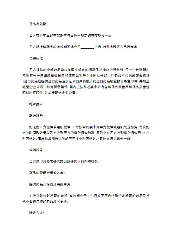 肾上腺素批发合同