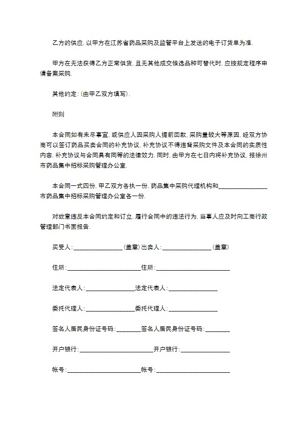肾上腺素批发合同