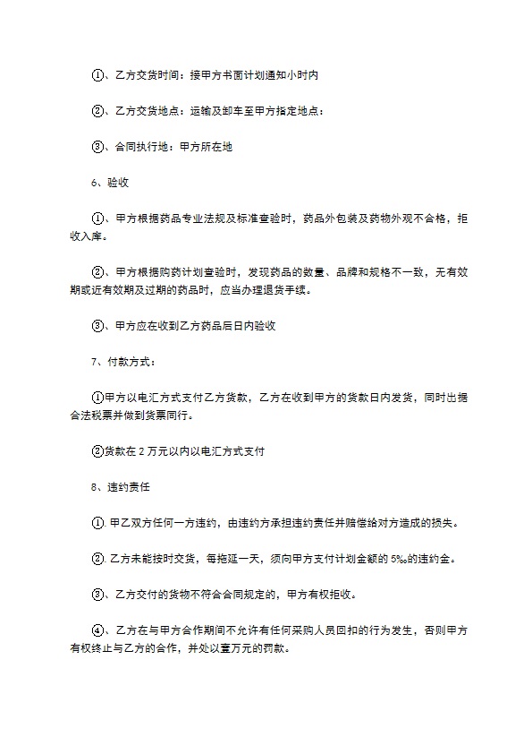 艾地苯醌零售合同