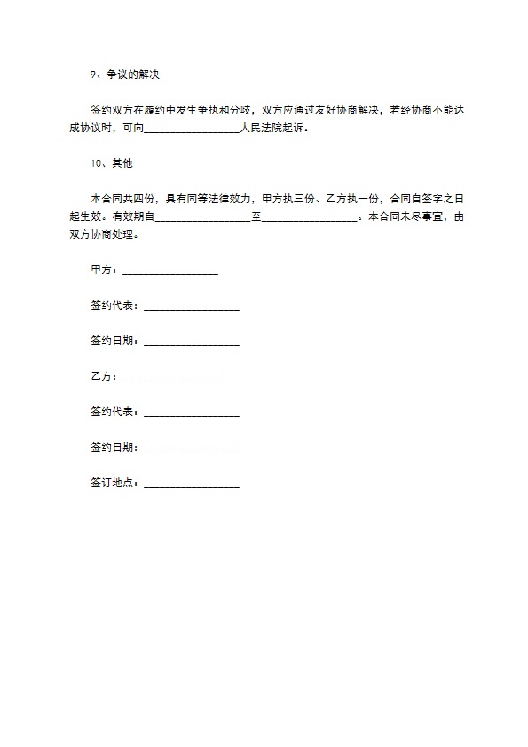 艾地苯醌零售合同