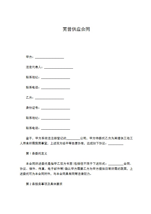 芜普供应合同 芜普供应合同