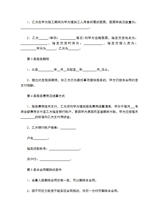 芜普供应合同 芜普供应合同