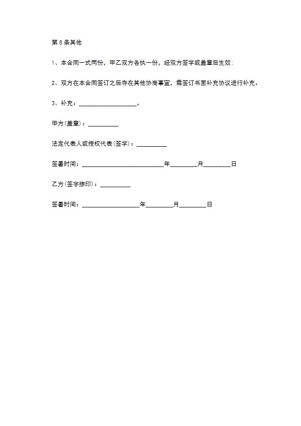 芜普供应合同 芜普供应合同