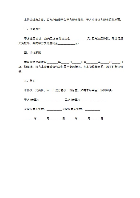 芭蕉销售合同范本