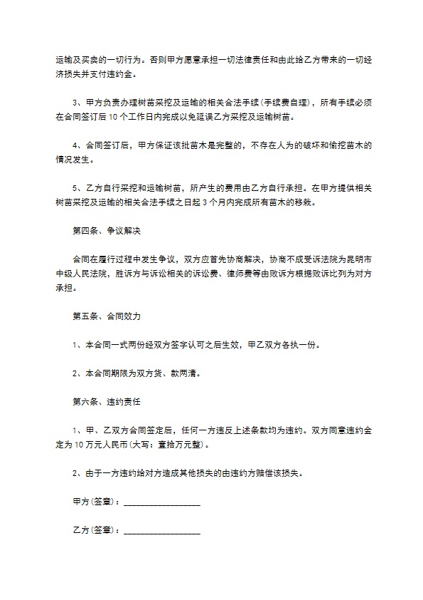花叶蔓长春苗木供货合同