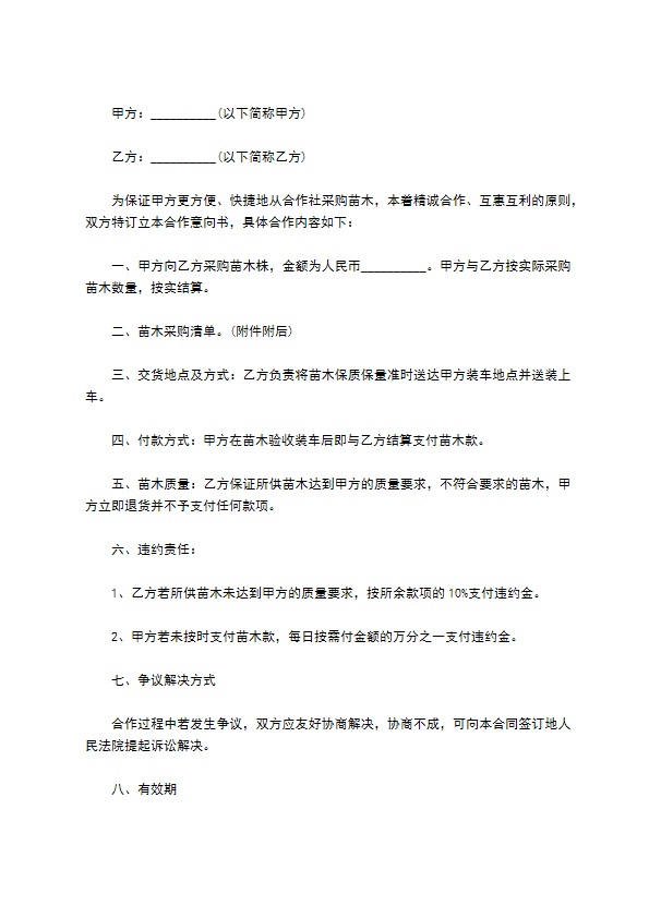 花梨木种苗供货合同