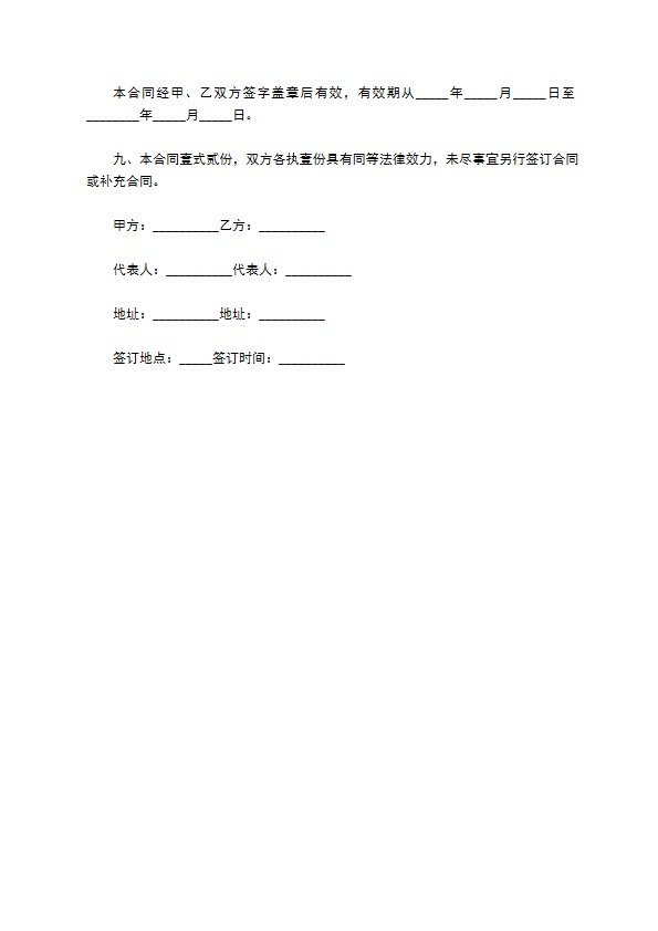 花梨木种苗供货合同