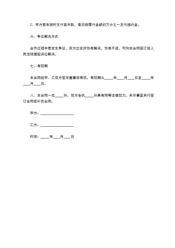 花毛茛苗木供应合同 花毛茛苗木供应合同
