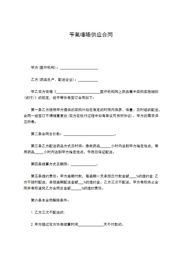 苄氟噻嗪供应合同