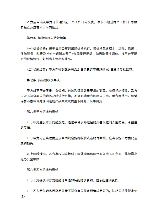 苯丙胺供应合同