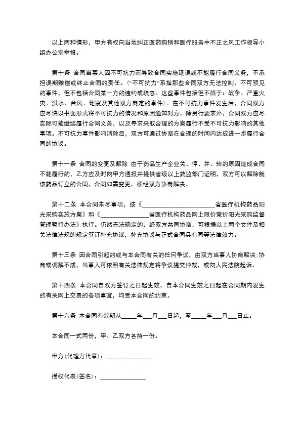 苯丙胺供应合同