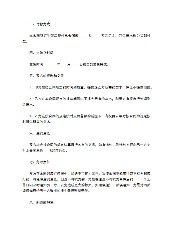 茶花苗木零售合同