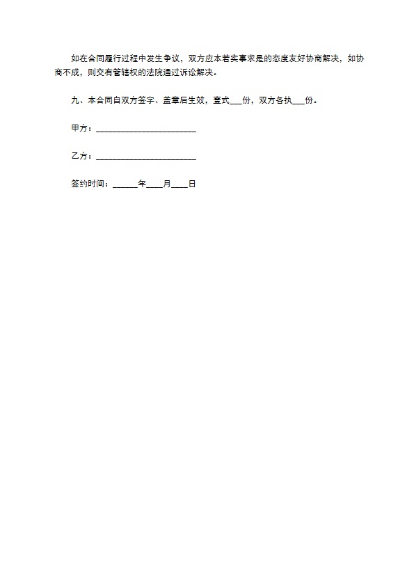 茶花苗木零售合同