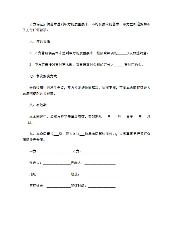 荚蒾买卖合同 荚蒾买卖合同