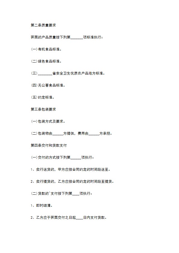 荠菜种子买卖合同书 荠菜种子买卖合同书