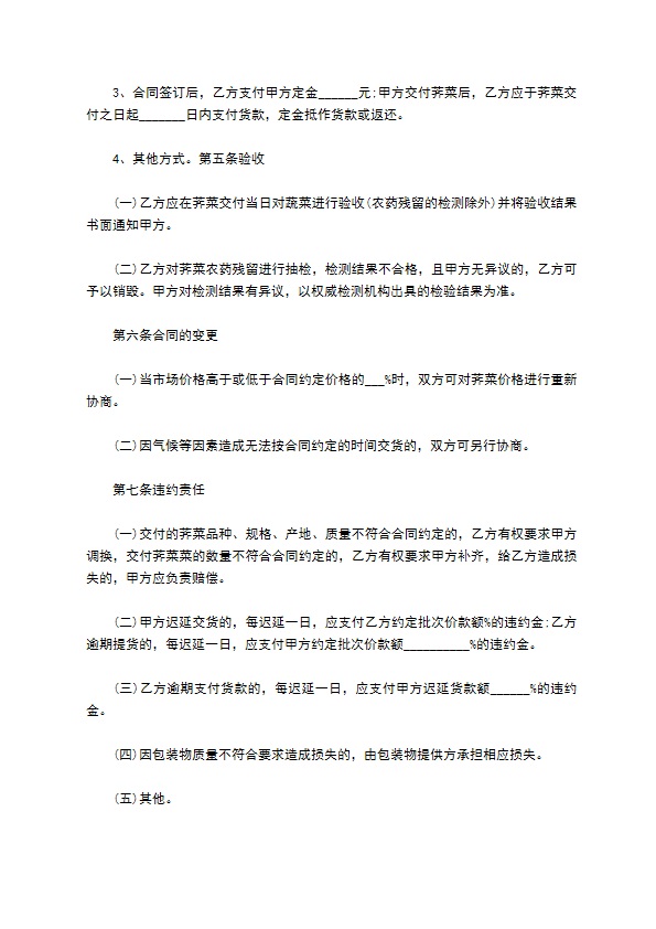 荠菜种子买卖合同书 荠菜种子买卖合同书